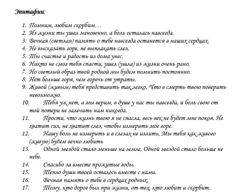 эпитафии