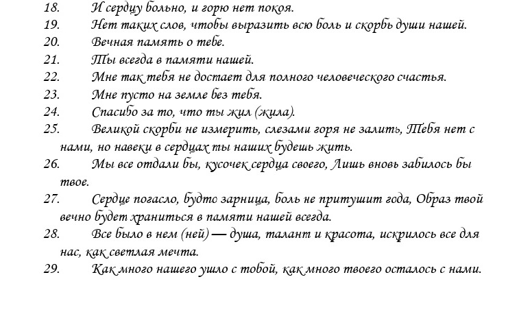 эпитафии на памятник