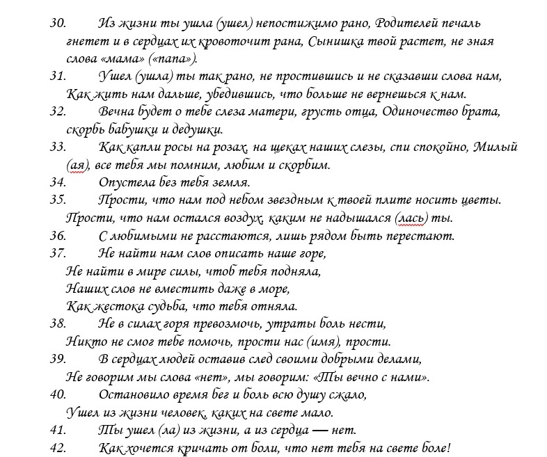 эпитафии на памятник на могилу