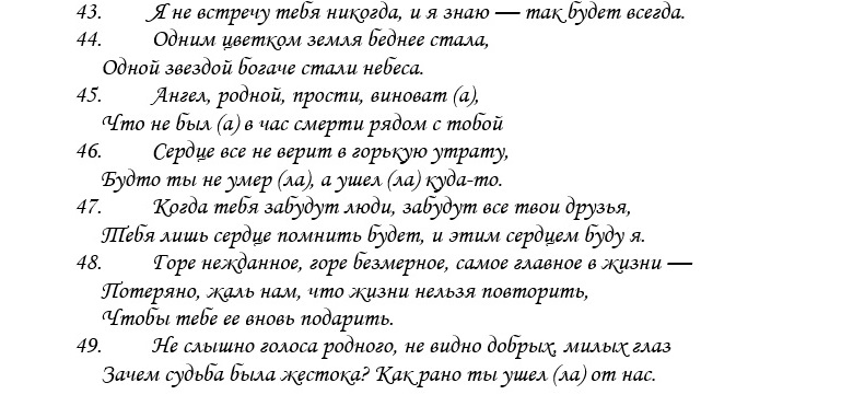эпитафии на памятник