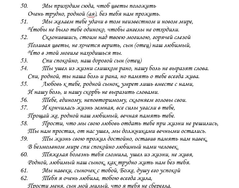 Слова на памятник