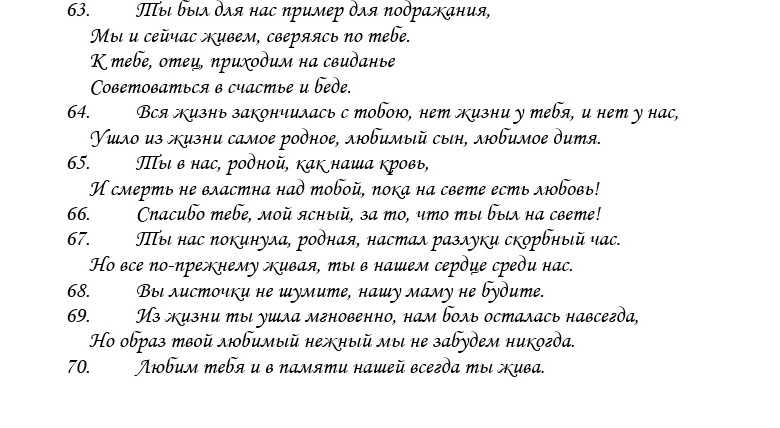 эпитафии на памятник