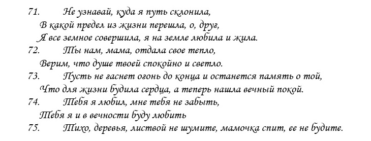 эпитафии